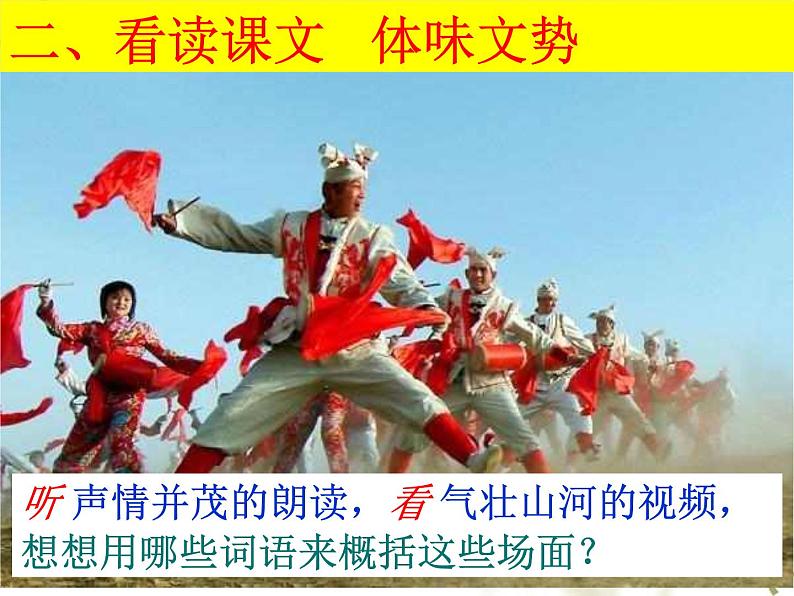 第3课《安塞腰鼓》PPT课件3-八年级语文下册统编版07