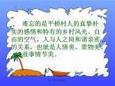 第1课《社戏》PPT课件5-八年级语文下册统编版
