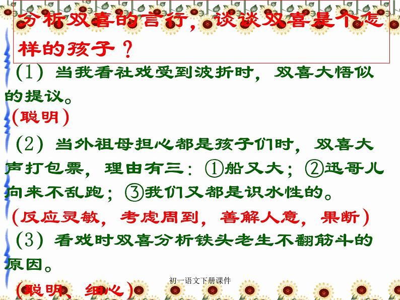 第1课《社戏》PPT课件5-八年级语文下册统编版06