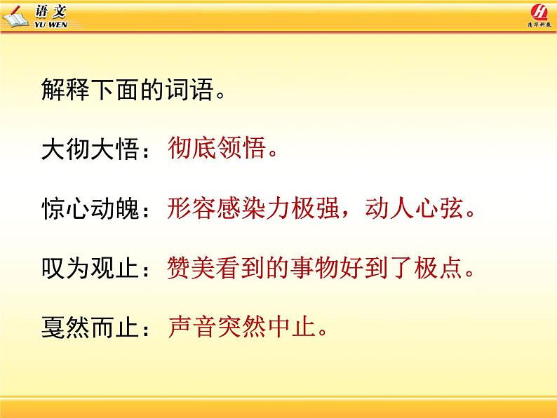 第3课《安塞腰鼓》PPT课件9-八年级语文下册统编版第8页