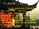 第1课《社戏》PPT课件2-八年级语文下册统编版