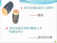 人教部编版八年级下册安塞腰鼓说课ppt课件