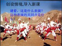 初中语文人教部编版八年级下册安塞腰鼓图片课件ppt