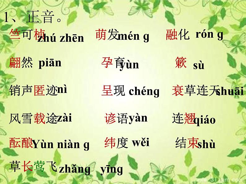 第5课《大自然的语言》PPT课件1-八年级语文下册统编版第3页