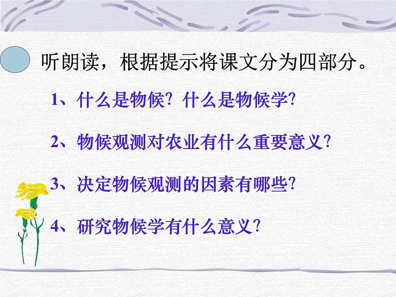 第5课《大自然的语言》PPT课件2-八年级语文下册统编版第4页