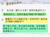 第5课《大自然的语言》PPT课件2-八年级语文下册统编版