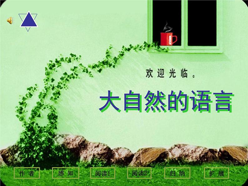 第5课《大自然的语言》PPT课件7-八年级语文下册统编版第1页
