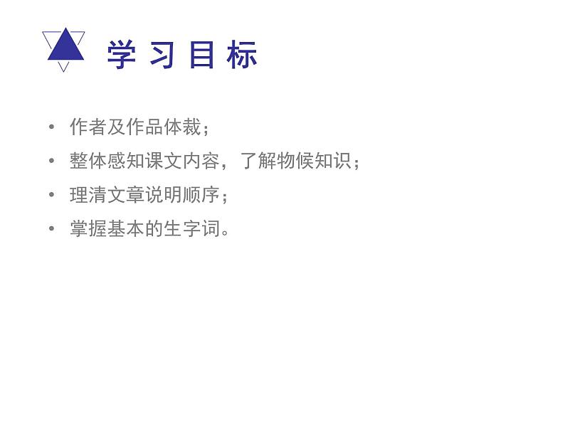 第5课《大自然的语言》PPT课件7-八年级语文下册统编版第2页