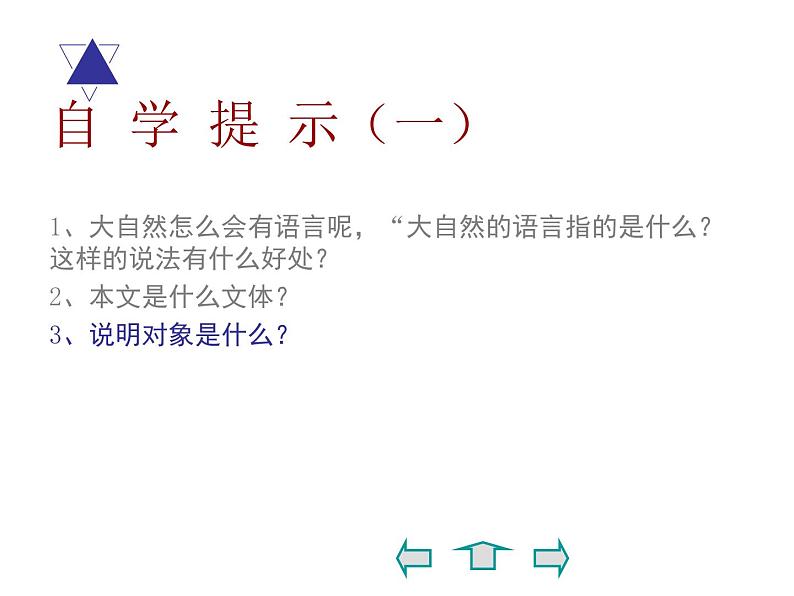 第5课《大自然的语言》PPT课件7-八年级语文下册统编版第6页