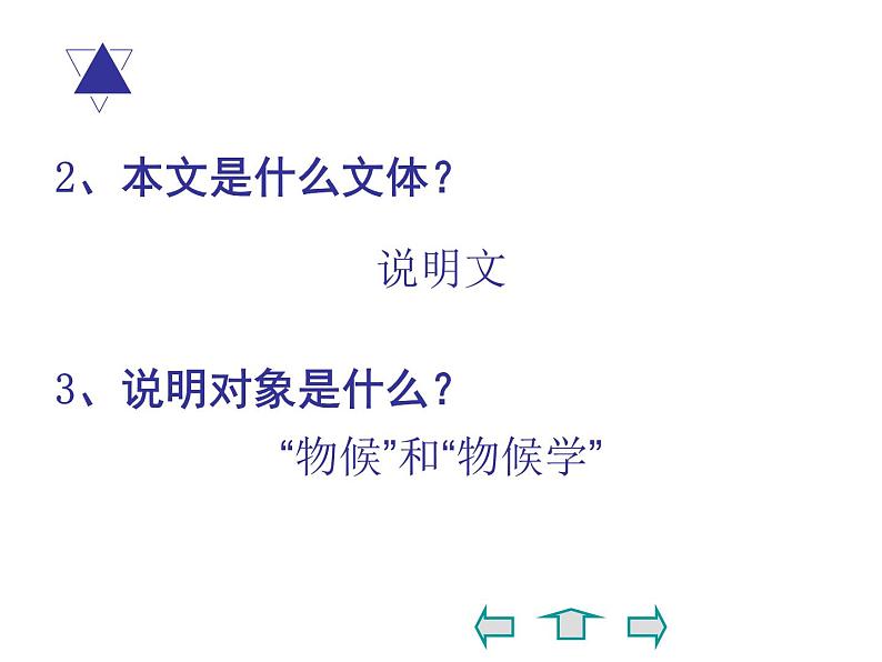 第5课《大自然的语言》PPT课件7-八年级语文下册统编版第8页