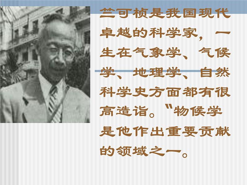 第5课《大自然的语言》PPT课件9-八年级语文下册统编版第2页