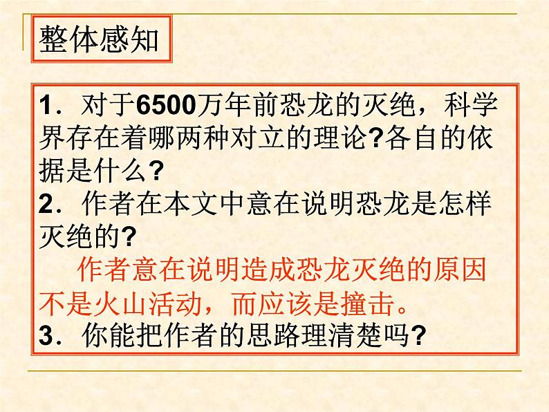 第6课《阿西莫夫短文两篇-被压扁的沙子》PPT课件3-八年级语文下册统编版第2页