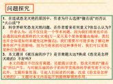 第6课《阿西莫夫短文两篇-被压扁的沙子》PPT课件8-八年级语文下册统编版