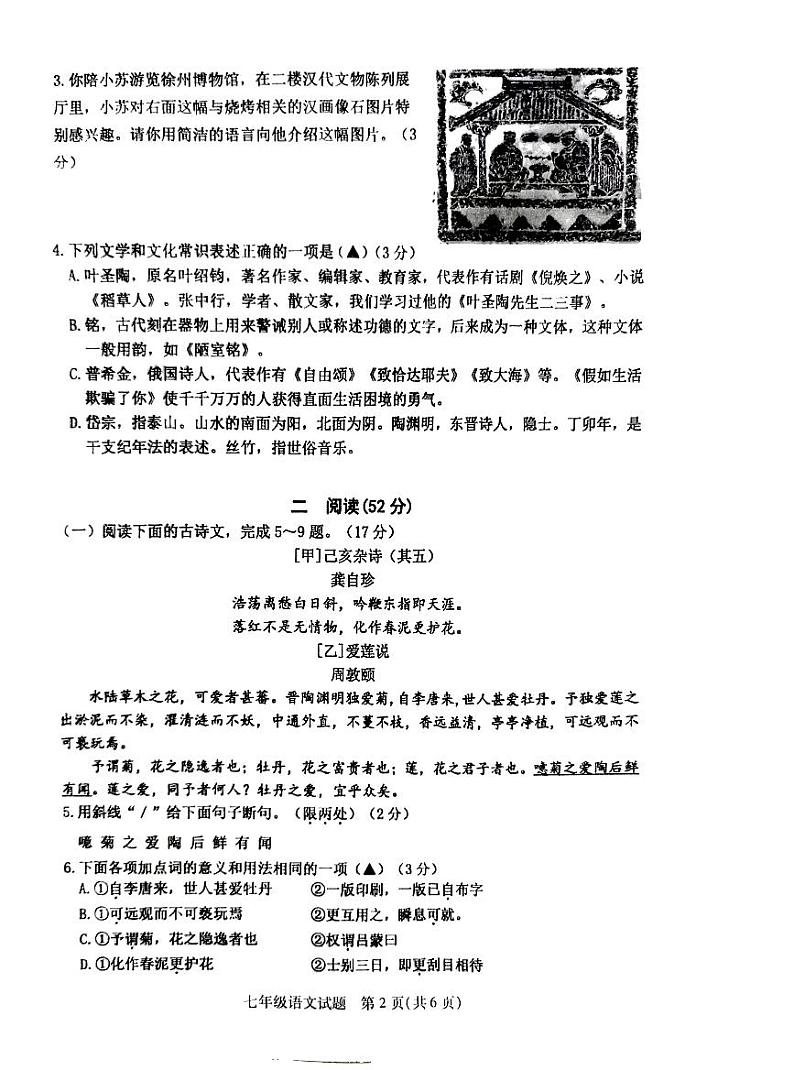 江苏省徐州市2022-2023学年七年级下学期6月期末考试语文试题第2页