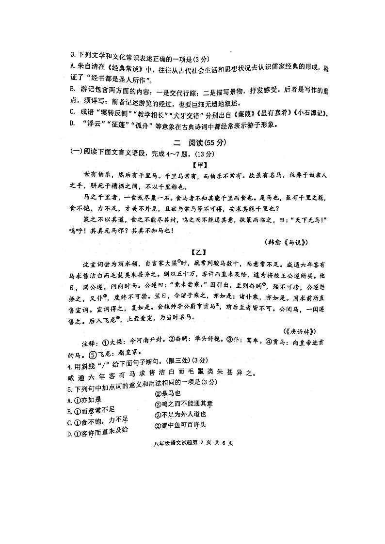 江苏省徐州市2022-2023学年八年级下学期6月期末考试语文试题第2页