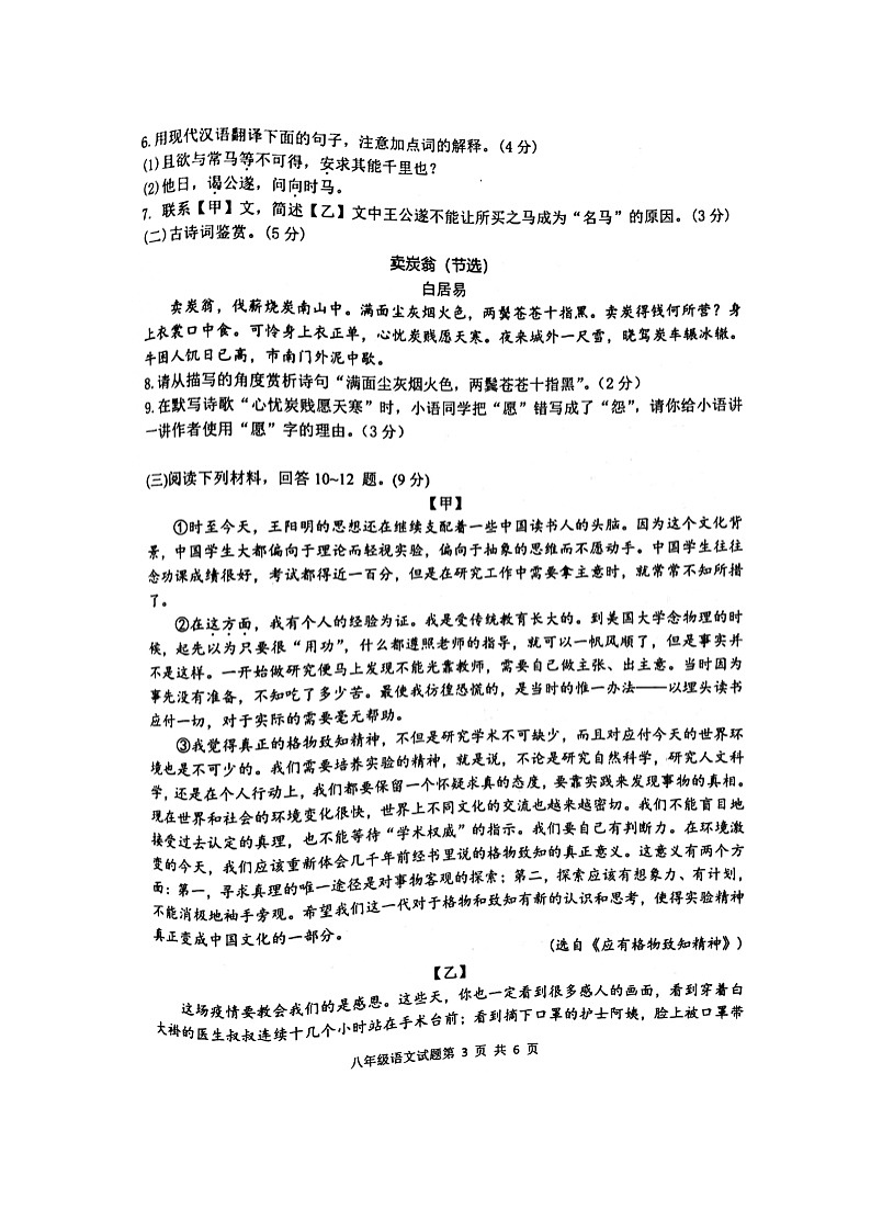 江苏省徐州市2022-2023学年八年级下学期6月期末考试语文试题第3页