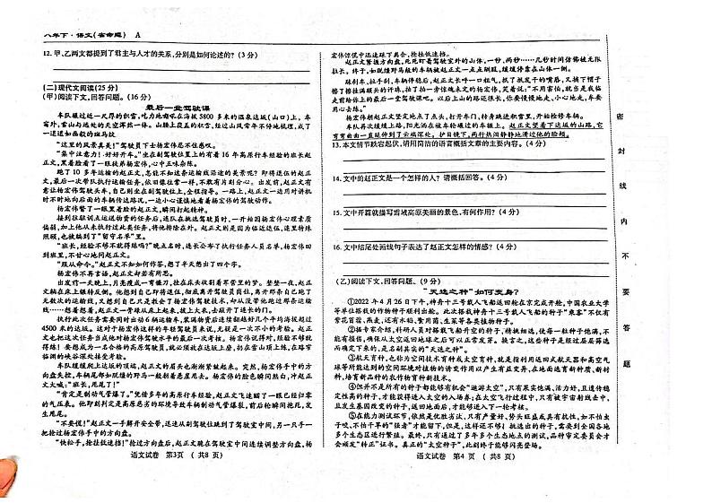 吉林省松原市前郭尔罗斯蒙古族自治县前郭一中、前郭三中、前郭蒙中2022-2023学年八年级下学期期末测试语文试卷02