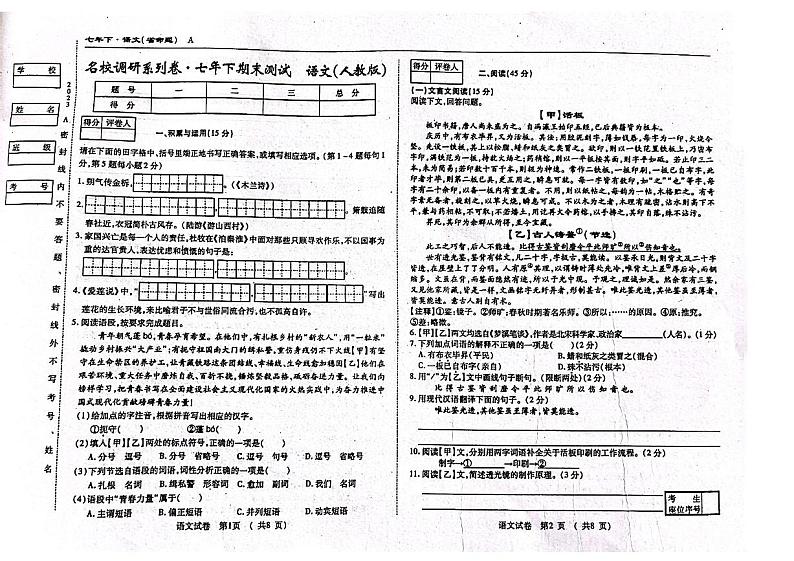 吉林省松原市前郭尔罗斯蒙古族自治县前郭一中、前郭三中、前郭蒙中2022-2023学年七年级下学期期末测试语文试卷01