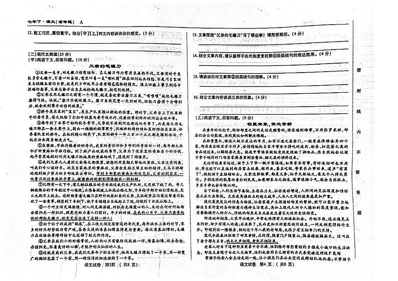 吉林省松原市前郭尔罗斯蒙古族自治县前郭一中、前郭三中、前郭蒙中2022-2023学年七年级下学期期末测试语文试卷02