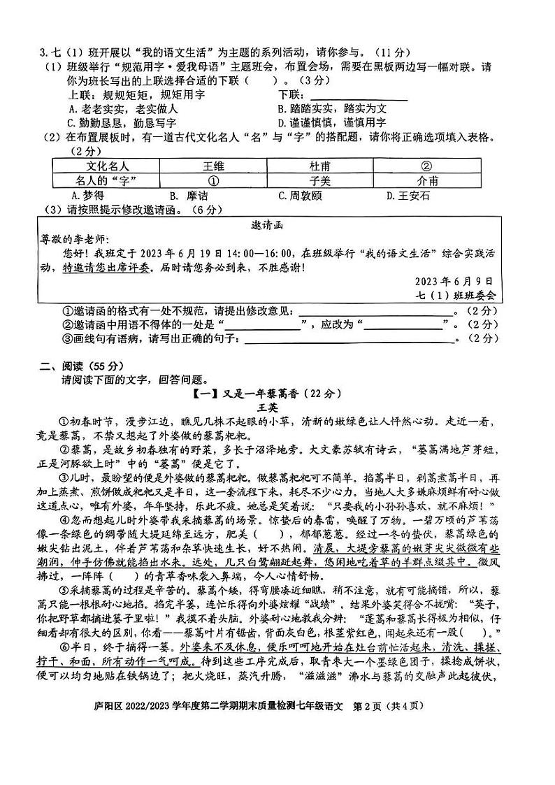 安徽省合肥市庐阳区2022-2023学年七年级下学期6月期末语文试题02