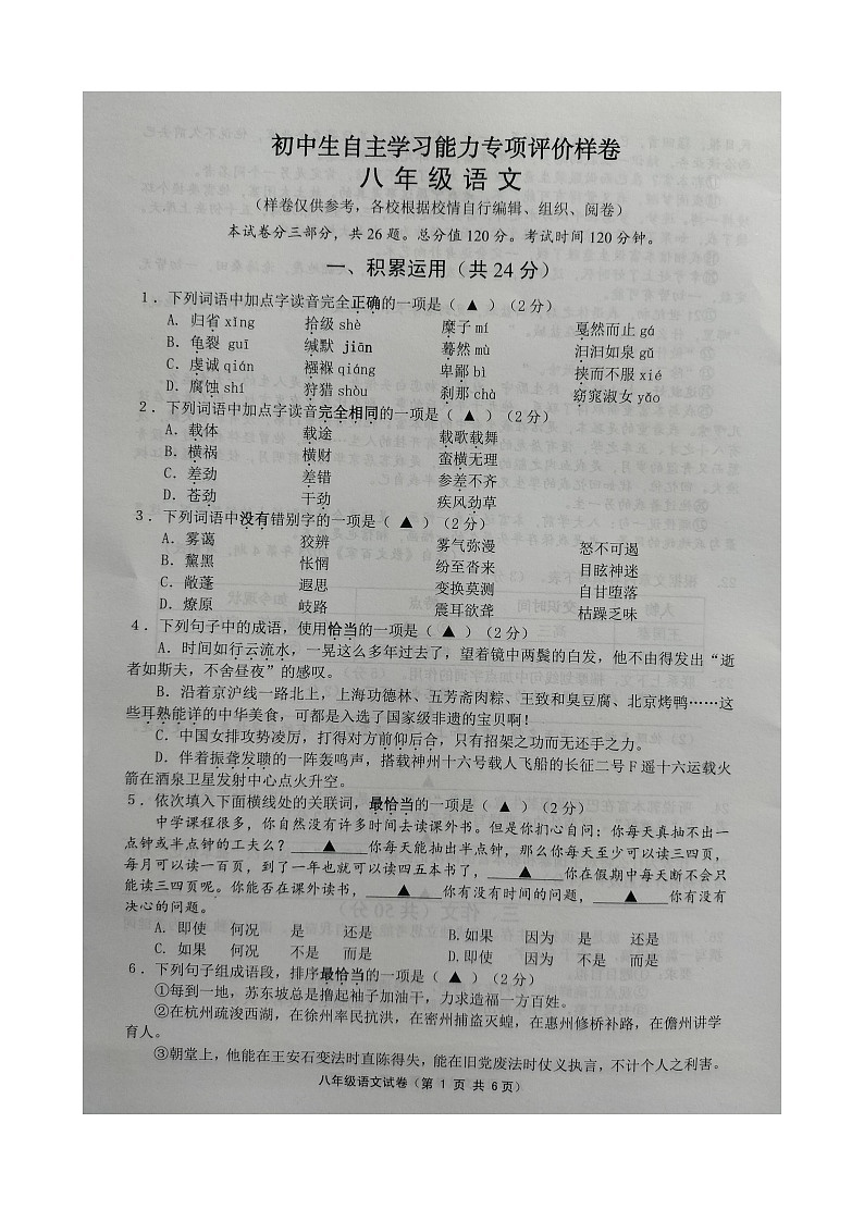 江苏省镇江市丹徒区2022-2023学年八年级下学期期末语文试题01