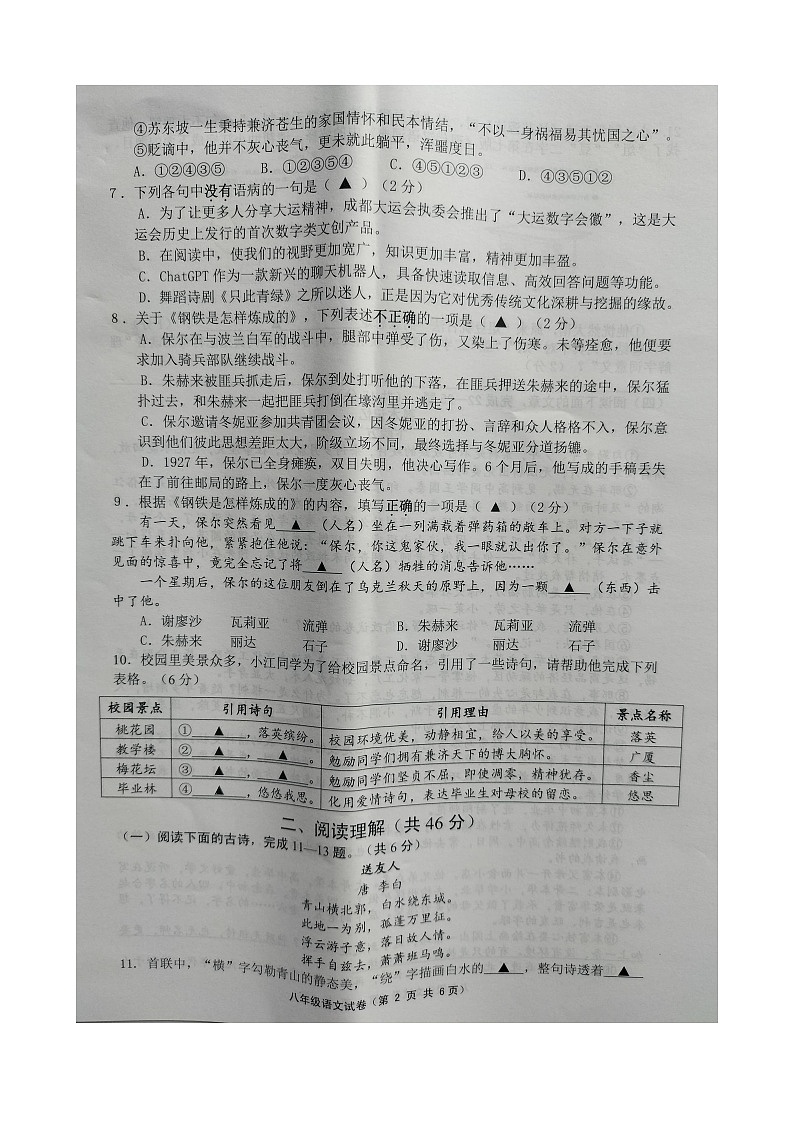 江苏省镇江市丹徒区2022-2023学年八年级下学期期末语文试题02
