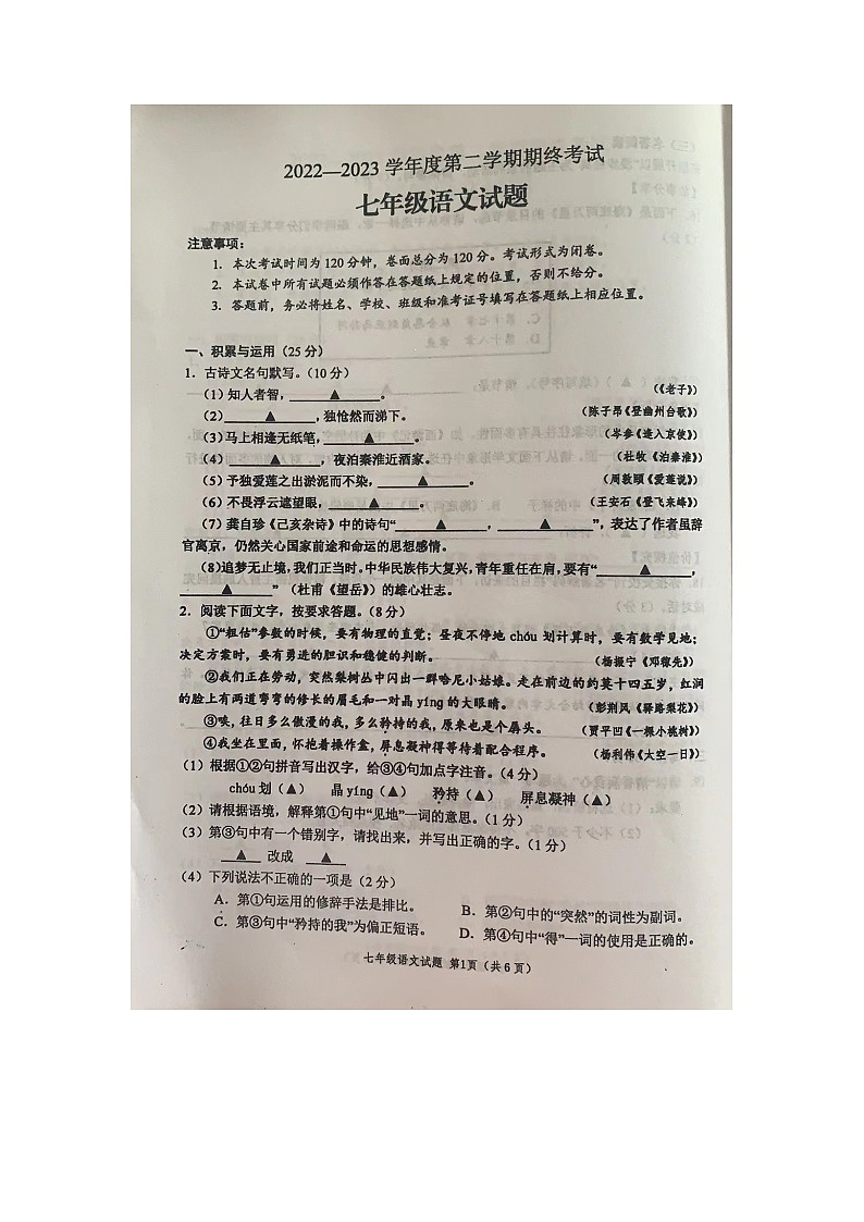 江苏省盐城市2022-2023学年七年级下学期6月期末语文试题01