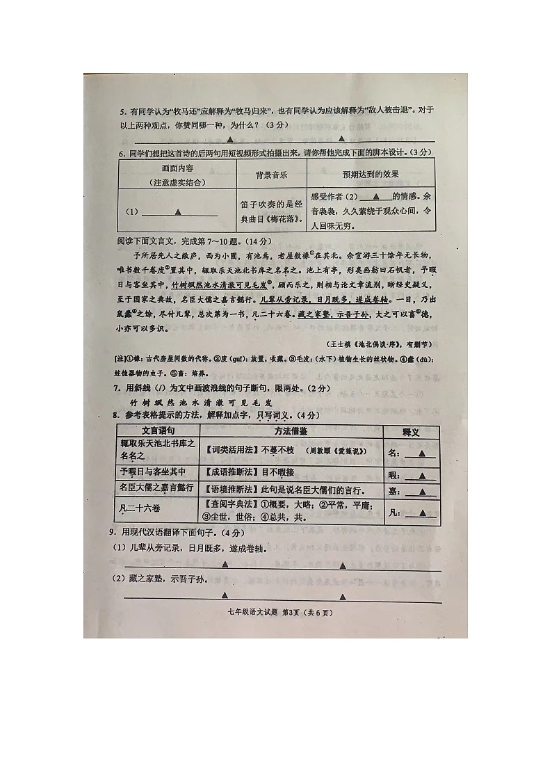 江苏省盐城市2022-2023学年七年级下学期6月期末语文试题03
