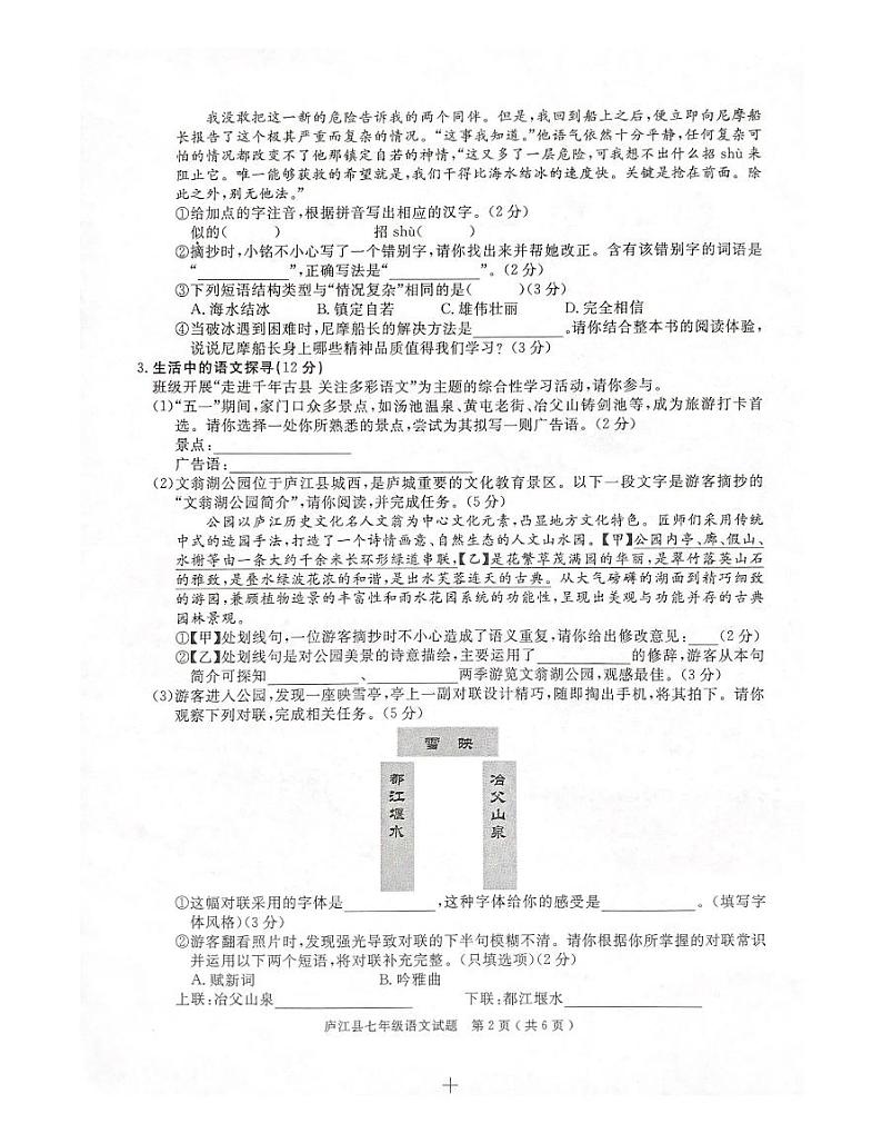 安徽省合肥市庐江县2022-2023学年七年级下学期期末检测语文试题第2页