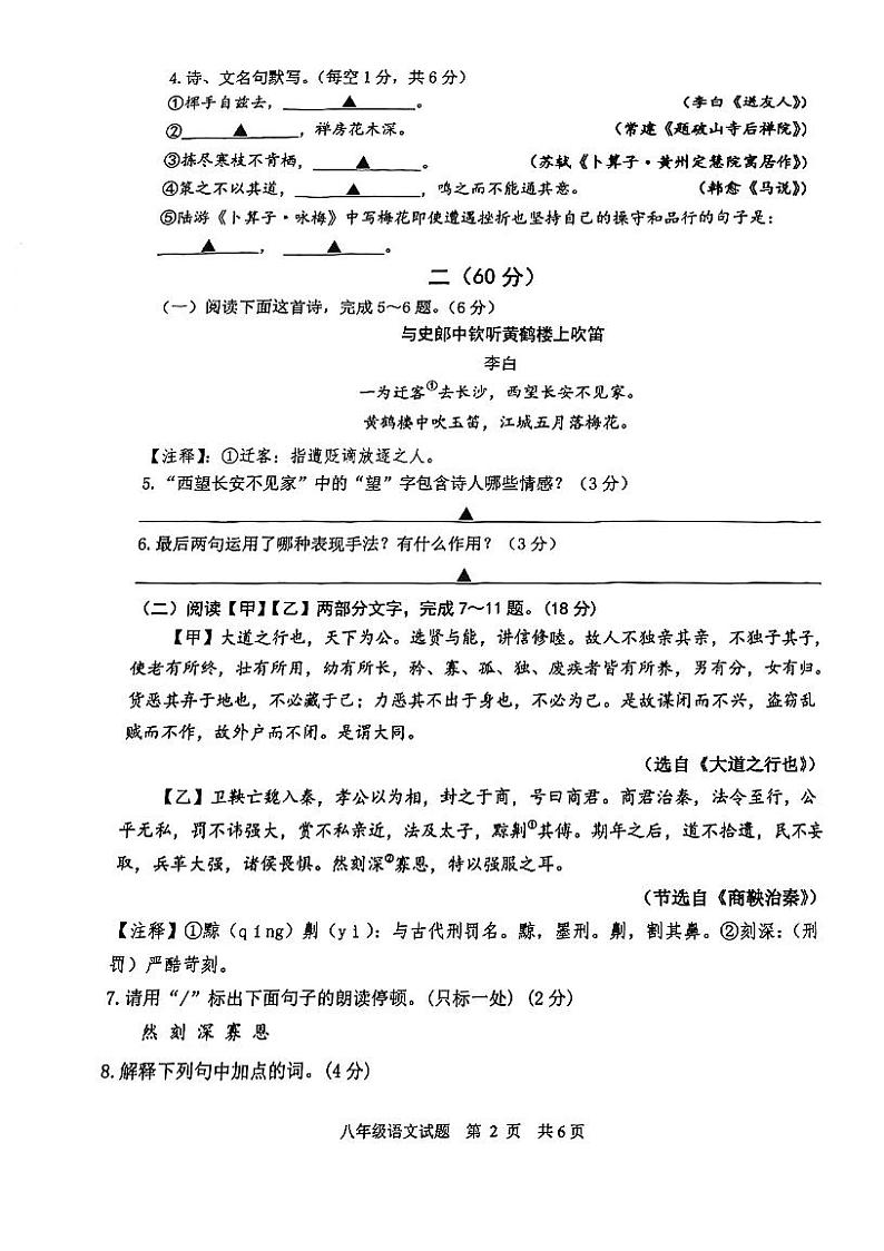 江苏省淮安市淮阴区2022-2023学年八年级下学期期末调研语文试卷第2页