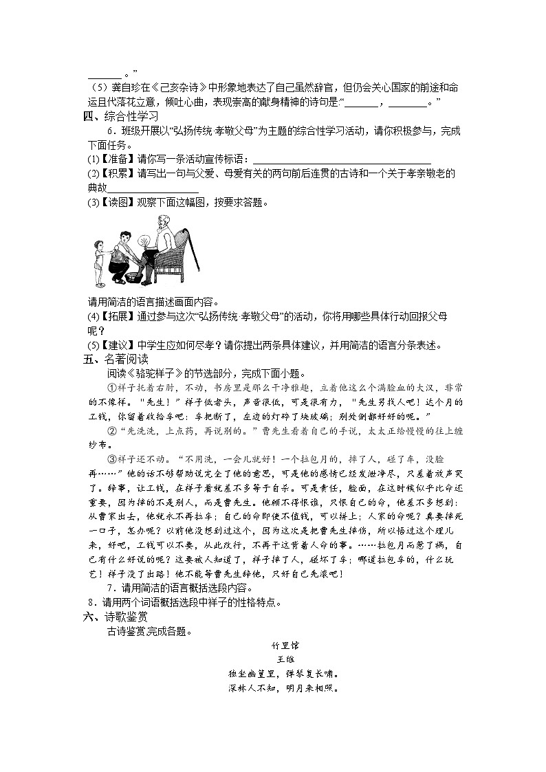 山东省滕州市龙阳中学2022-2023学年七年级下学期期末模考语文试题第2页