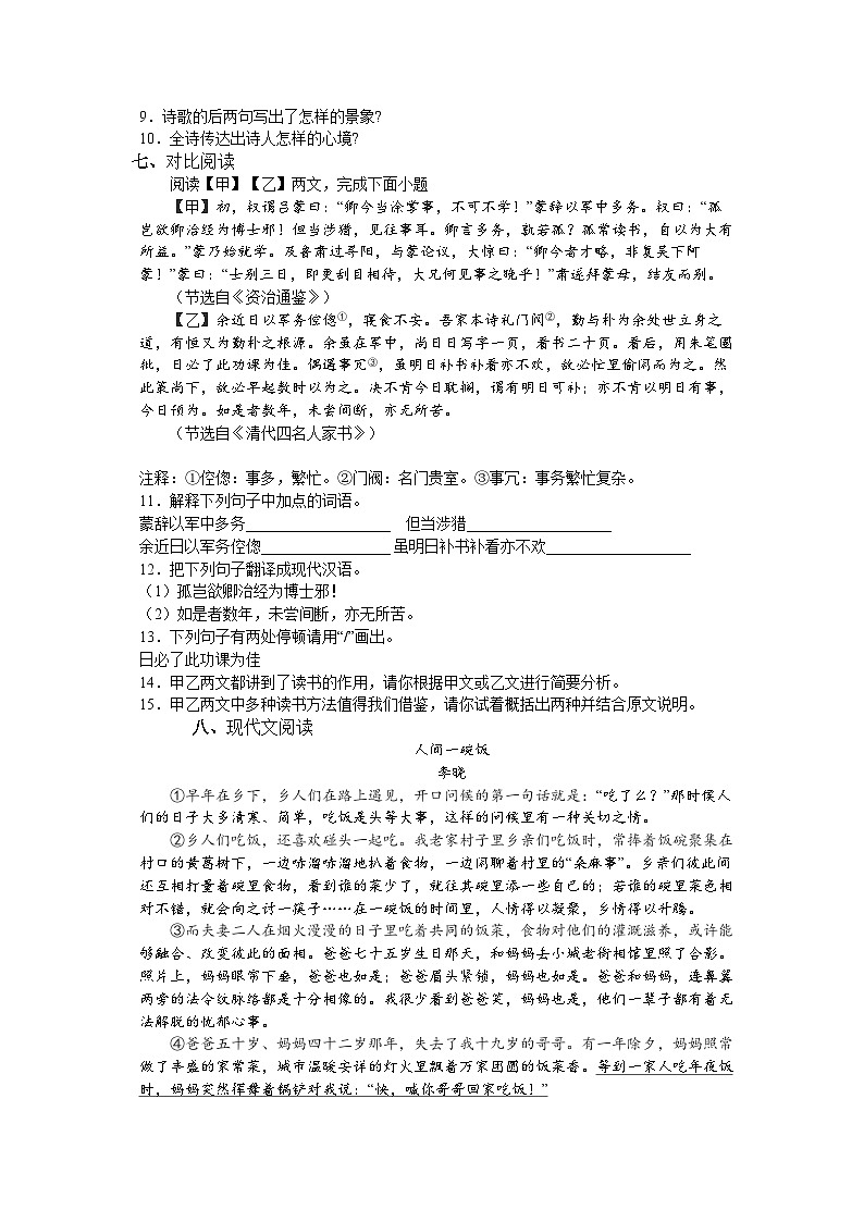 山东省滕州市龙阳中学2022-2023学年七年级下学期期末模考语文试题第3页