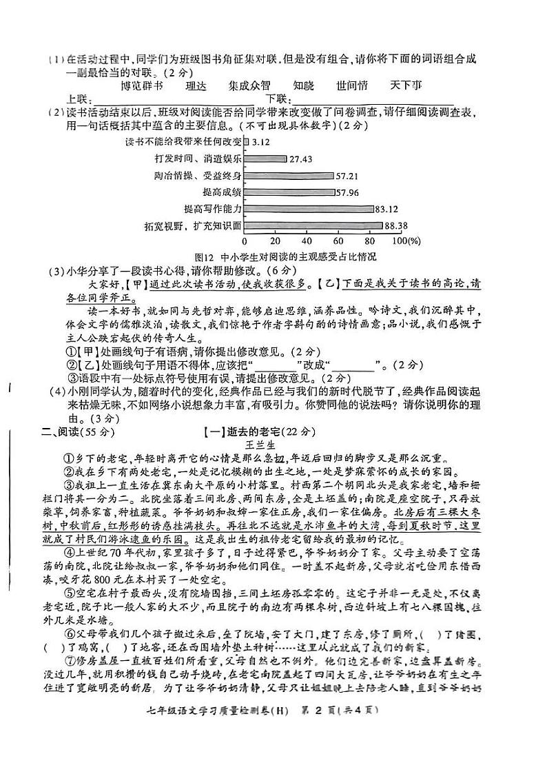 安徽省合肥市瑶海区2022-2023学年七年级下学期期末考试语文试题第2页