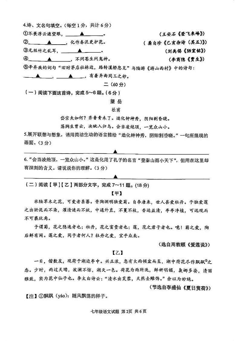 江苏省淮安市淮阴区2022-2023学年七年级下学期期末调研语文试卷第2页