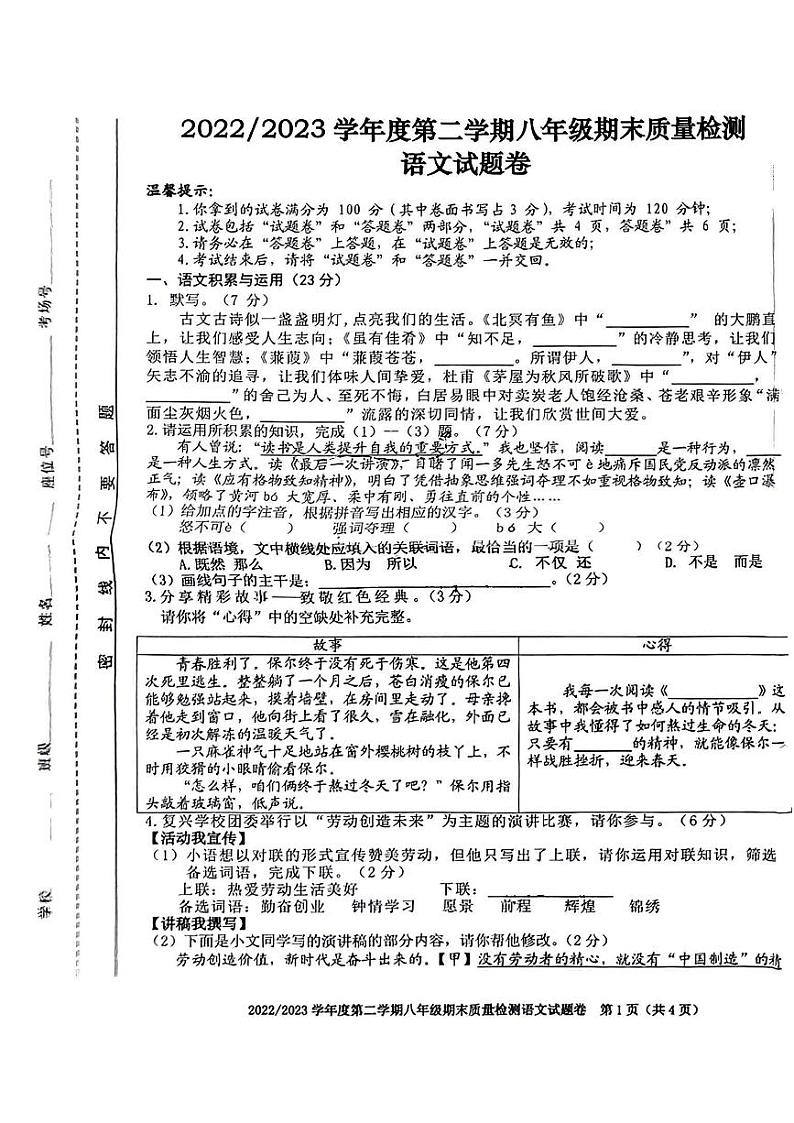 安徽省合肥市蜀山区2022-2023学年八年级下学期6月期末语文试题01