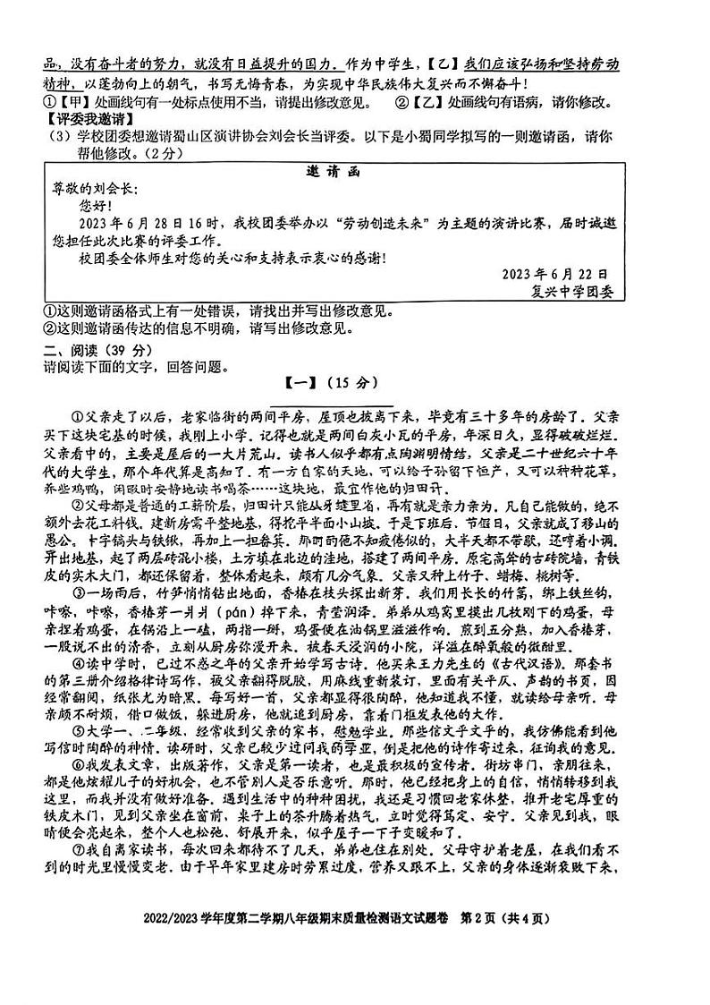 安徽省合肥市蜀山区2022-2023学年八年级下学期6月期末语文试题02