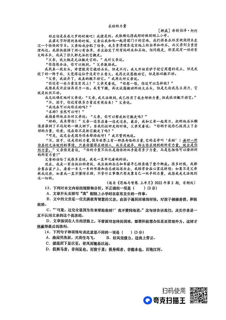 江西省上饶市鄱阳县2022-2023学年七年级下学期6月期末考试语文试题第3页
