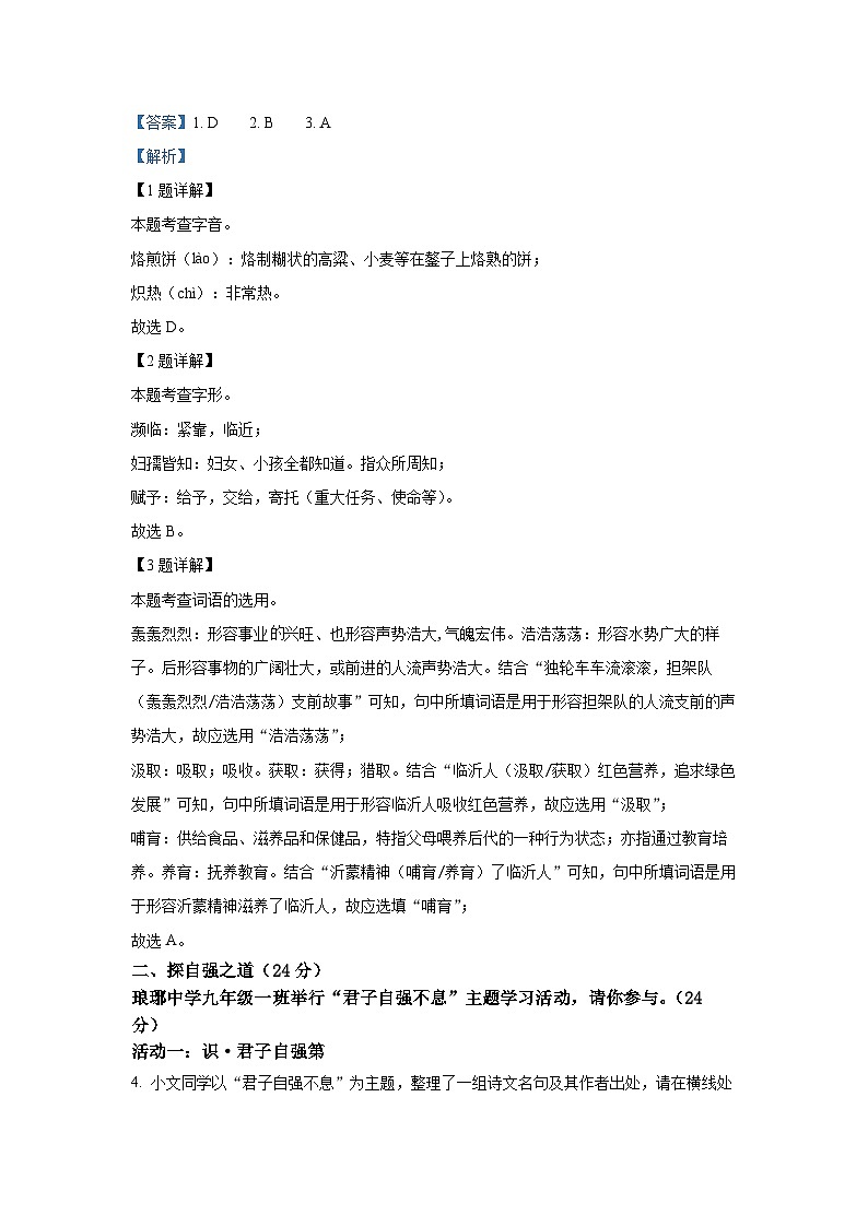 2023年山东省临沂市中考语文真题（解析版）第2页