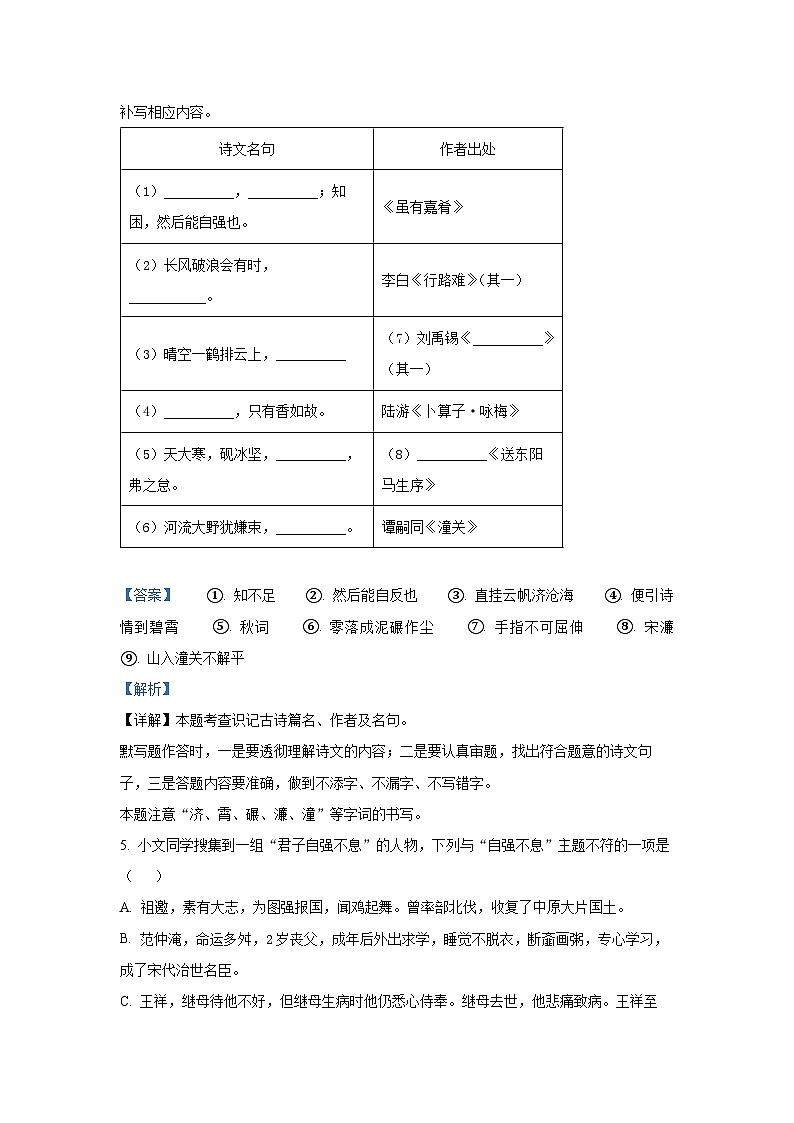 2023年山东省临沂市中考语文真题（解析版）第3页