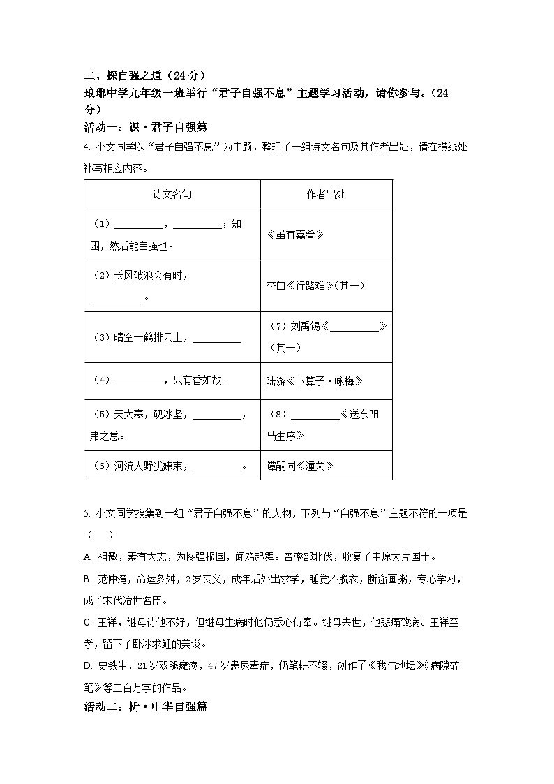 2023年山东省临沂市中考语文真题（原卷版）第2页