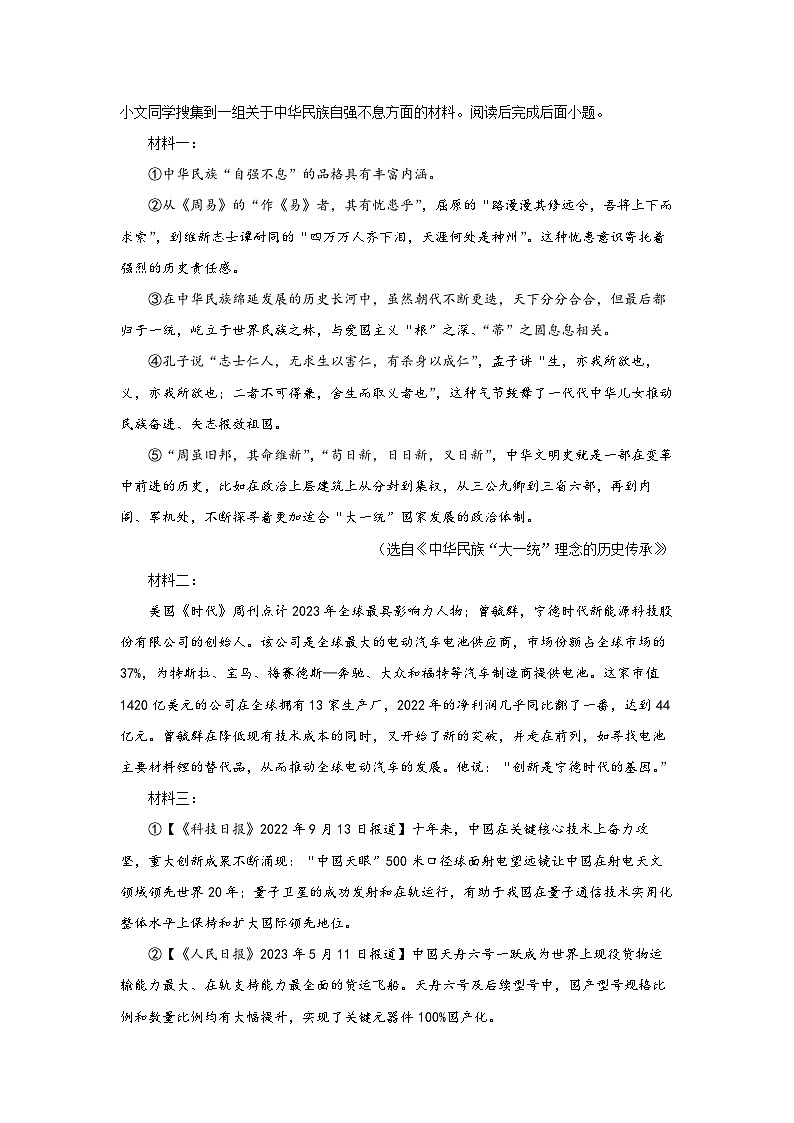 2023年山东省临沂市中考语文真题（原卷版）第3页