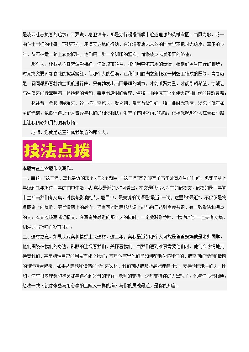 （十一）2023年中考作文之热点省份押题预测（安徽）（解析版）第2页