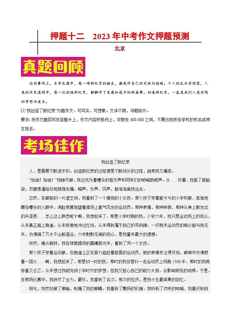 （十二）2023年中考作文之热点省份押题预测（北京）（解析版）第1页