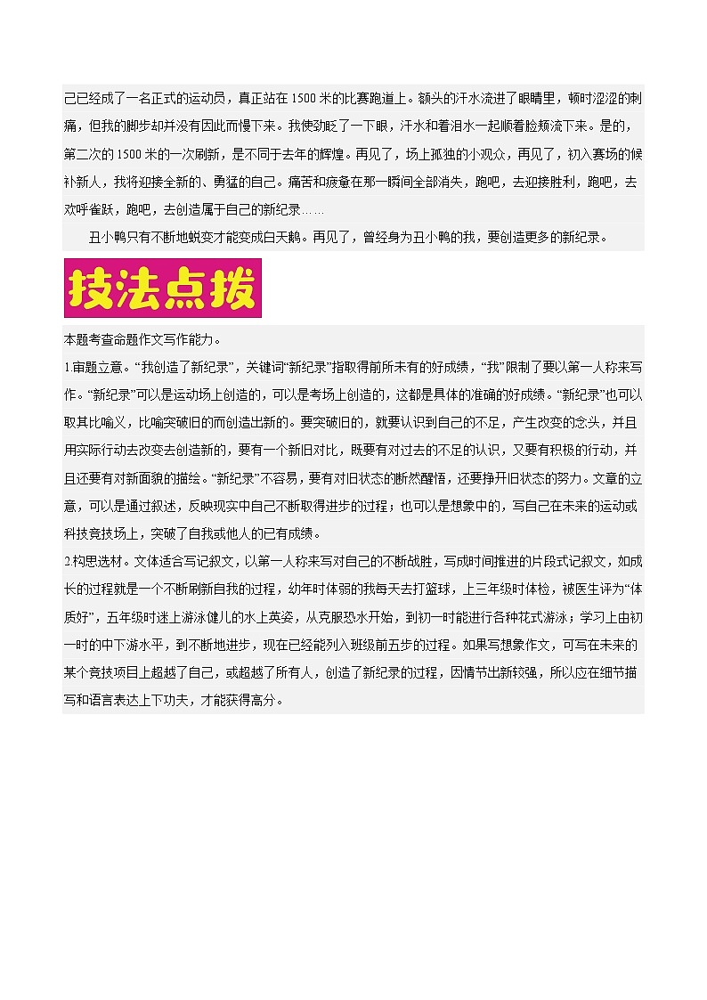 （十二）2023年中考作文之热点省份押题预测（北京）（解析版）第2页