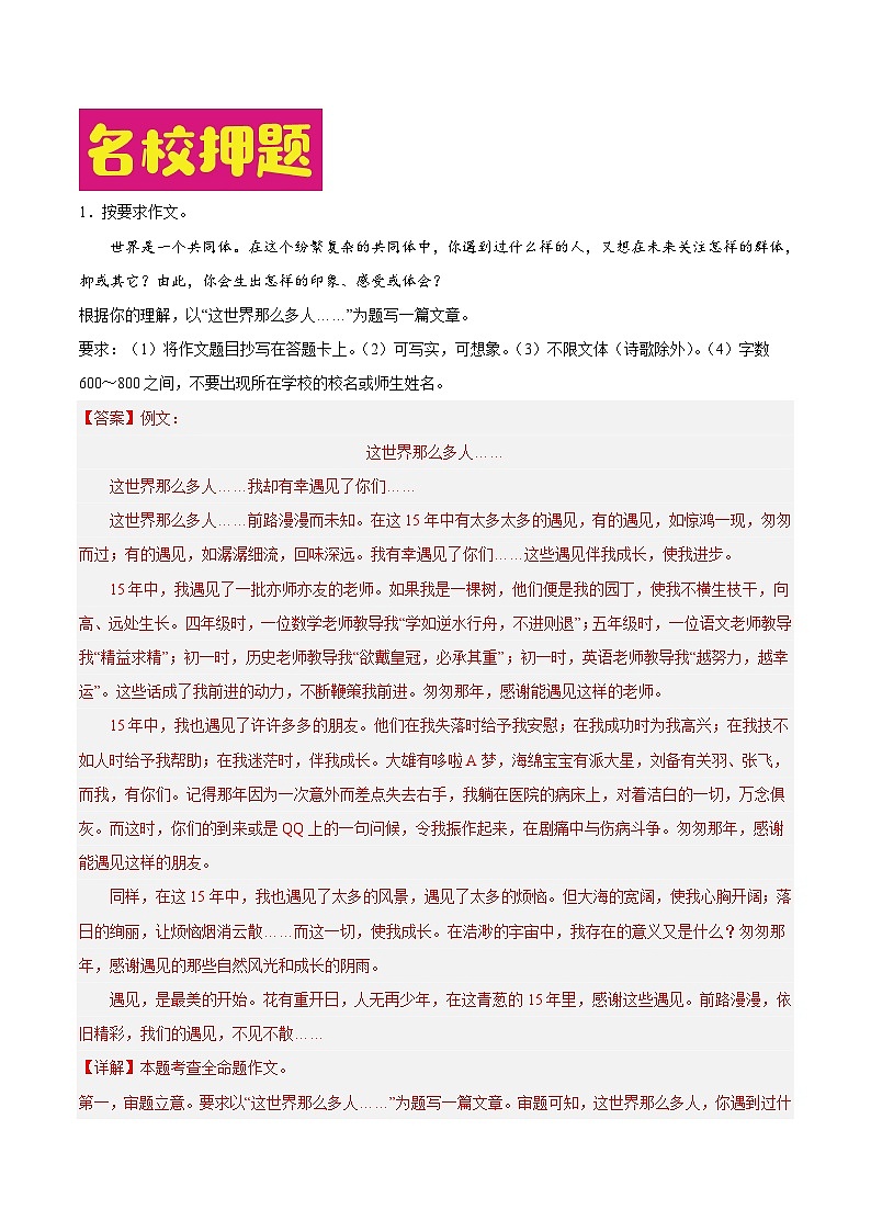 （十二）2023年中考作文之热点省份押题预测（北京）（解析版）第3页
