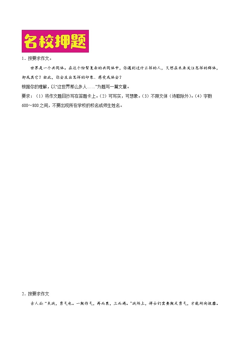 （十二）2023年中考作文之热点省份押题预测（北京）（原卷版）第3页