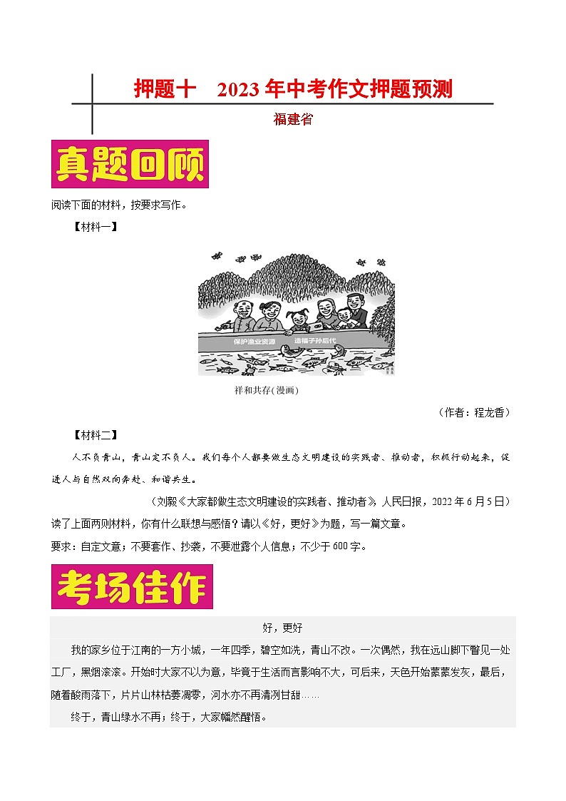 2023年中考作文之热点省份押题预测（福建）(原卷+解析)01