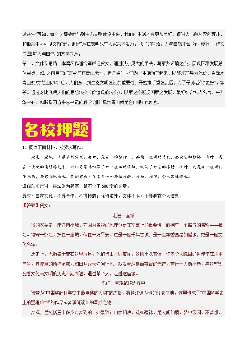 2023年中考作文之热点省份押题预测（福建）(原卷+解析)03