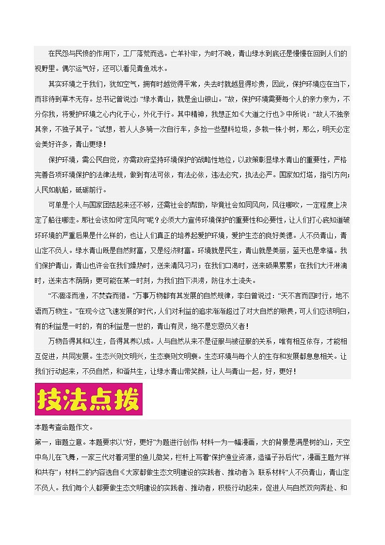 2023年中考作文之热点省份押题预测（福建）(原卷+解析)02