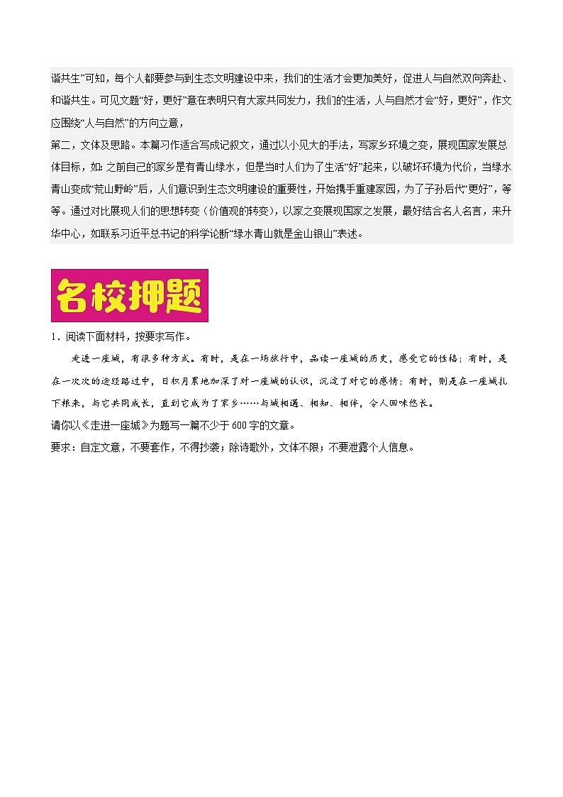 2023年中考作文之热点省份押题预测（福建）(原卷+解析)03